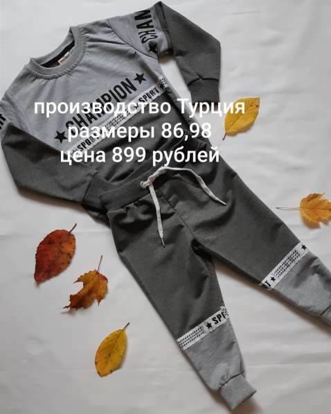 Детские костюмы, производство Турция в Сочи фото 14