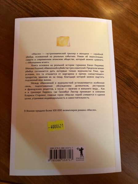 Книга «Масло» в Уфе