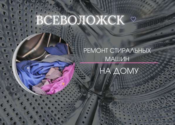 Ремонт стиральных машин во Всеволожске в Всеволожске фото 20