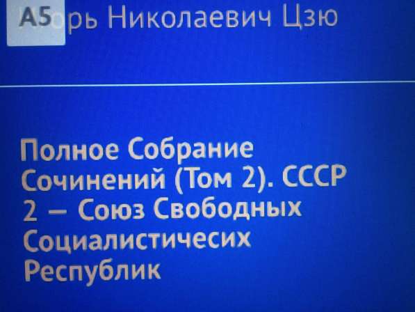 Игорь Цзю: "Обращение Верховного Правителя России и СССР" в фото 13