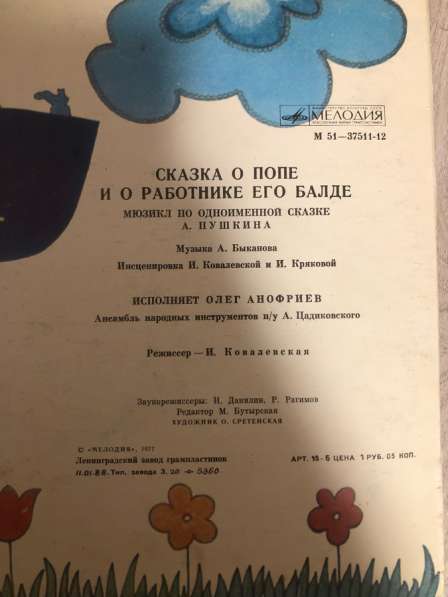 Виниловые пластинки сказки в Санкт-Петербурге фото 10