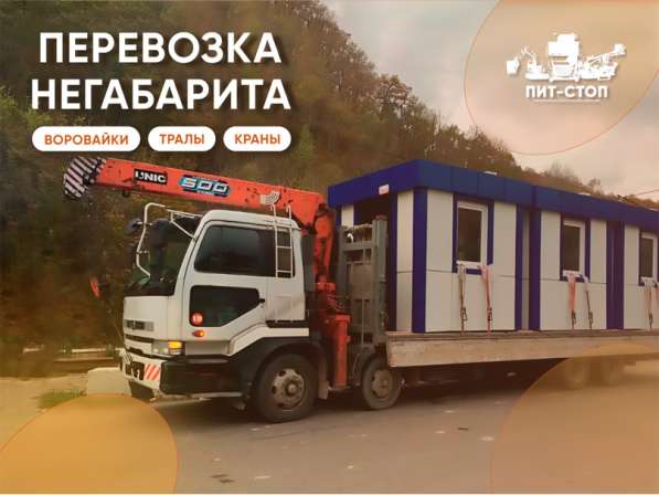 Перевозка негабаритных грузов Манипулятор и Трал в Красноярске фото 4
