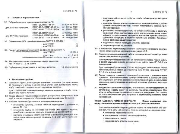 ТПР-91С термоэлектрический преобразователь по 3000руб/комп в Липецке фото 3