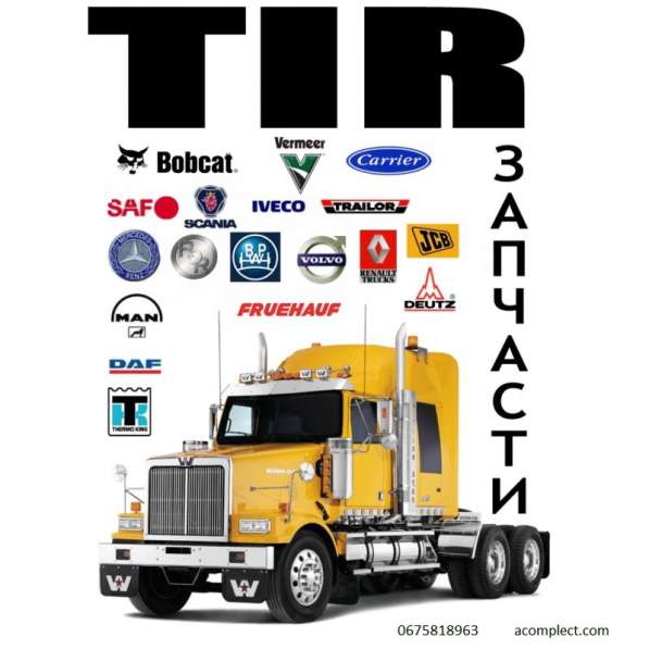 Запчасти Man, Scania, Mercedes г. Кривой Рог