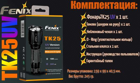 Fenix Фонарь подствольный — Fenix TK25UV с ультрафиолетом 365 нм в Москве фото 10