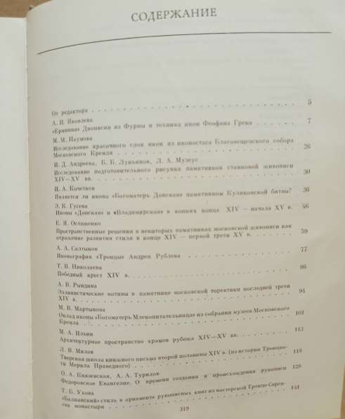 Книга Древнерусское искусство 14 -15 веков 1984 г в Москве фото 4