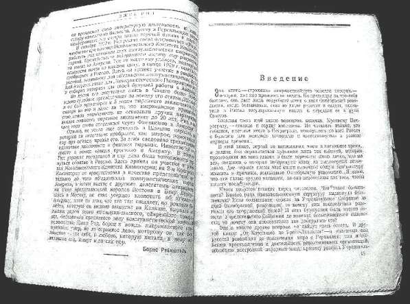 Редкая книга 10 дней Джона Рида 1924 год в Москве фото 4