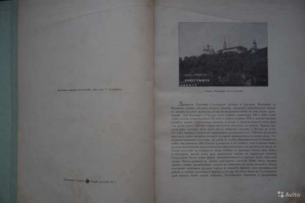 Русские древности в памятниках искусства. СПб., 1899 год в Санкт-Петербурге фото 3