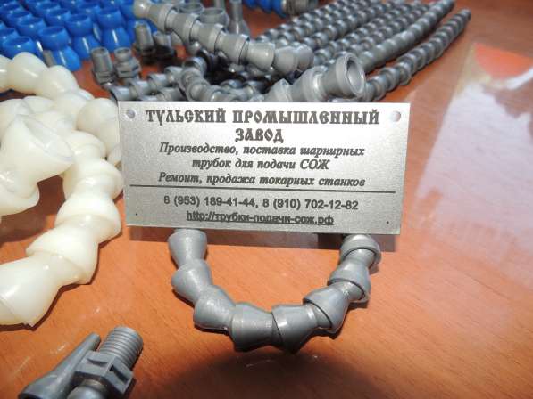 Шарнирные пластиковые трубки для подачи сож в Туле от Россий