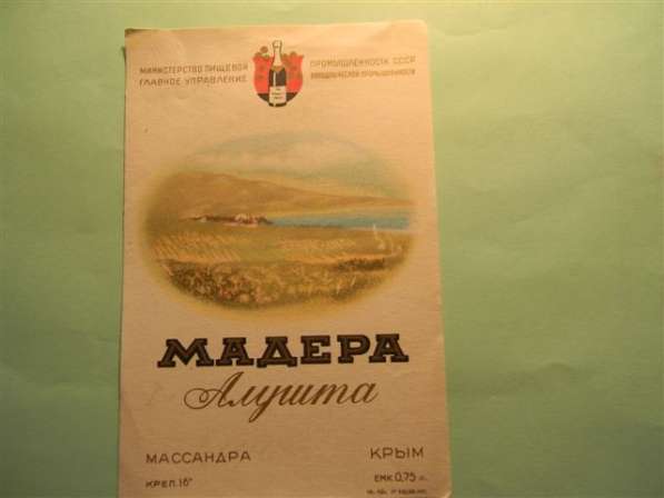 Этикетка винная.Крым:МАДЕРА Алушта и МУСКАТ РОЗОВЫЙ Дессертн в фото 8