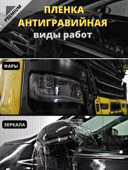 Защитная пленка на автомобиль в Москве фото 21