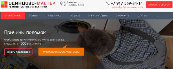 Ремонт стиральных машин в Одинцово в Одинцово фото 3
