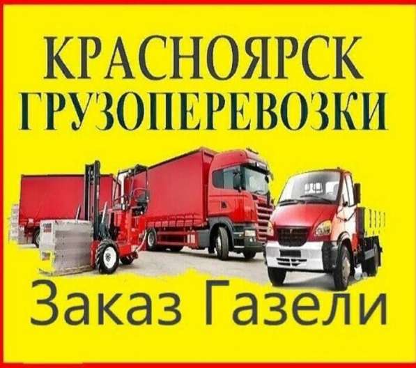 Грузовое такси. Квартирный и офисный переезд в Красноярске фото 3