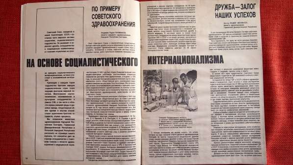 Журнал "Здоровье" 1977 года выпуска в Москве фото 4