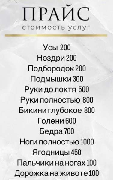 Депиляция в Норильске фото 5