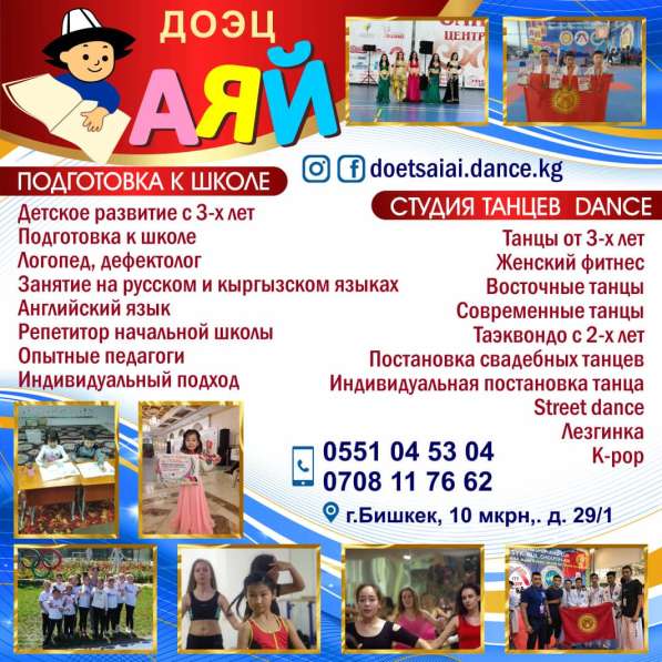 Дошкольный Образовательно-Эстетический Центр АЯЙ! в фото 15