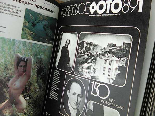 Сборник журналов Советской фотографии
