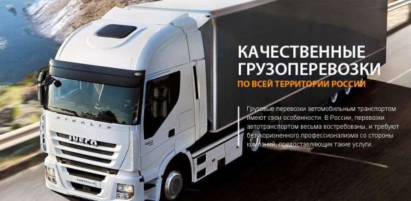 Грузоперевозки в Братске