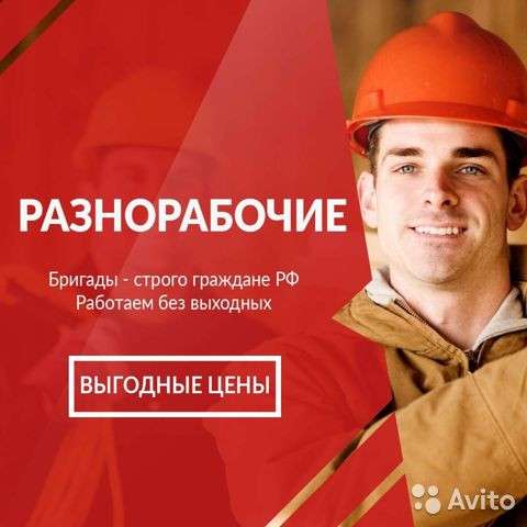 Разнорабочие / подсобники в Балашихе