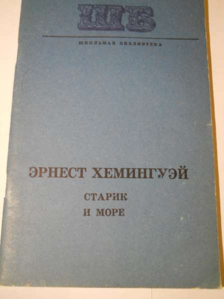 Книги из серии Школьная библиотека в Санкт-Петербурге фото 6