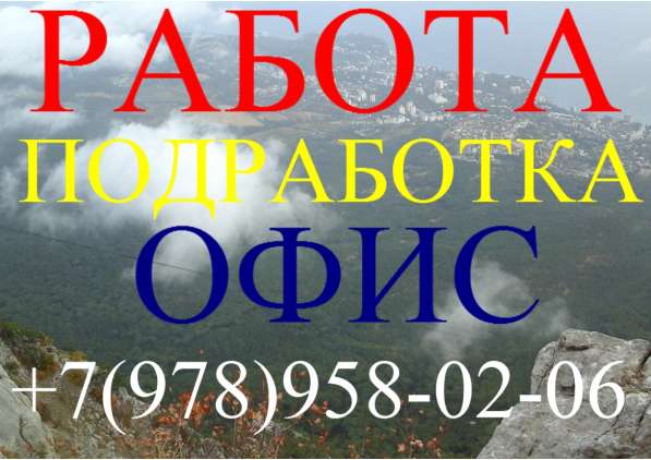 Работа отставным офицерам в Симферополе