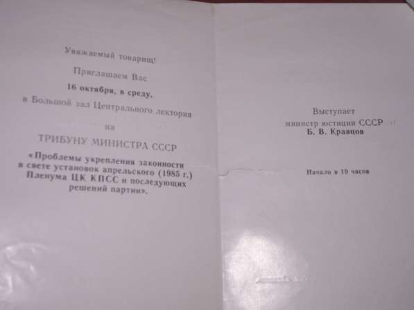 Приглашение в Большой зал Центрального лектория в Москве фото 3