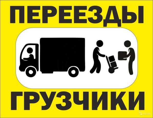 Грузчики, Грузоперевозки Белгород
