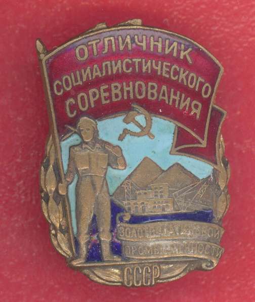 СССР Отличник золотоплатиновой промышленности ОСС