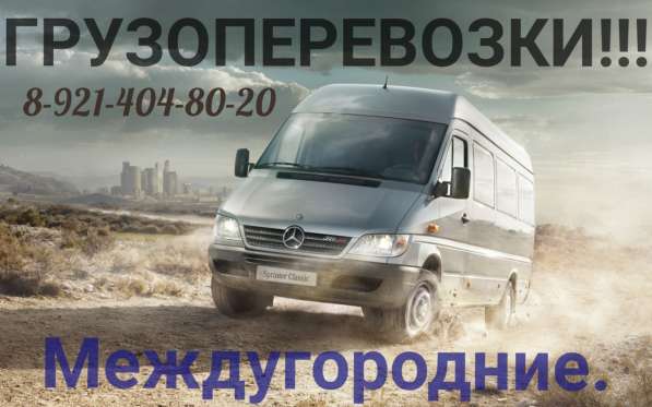 ГРУЗОПЕРЕВОЗКИ!!! в Кировске фото 3