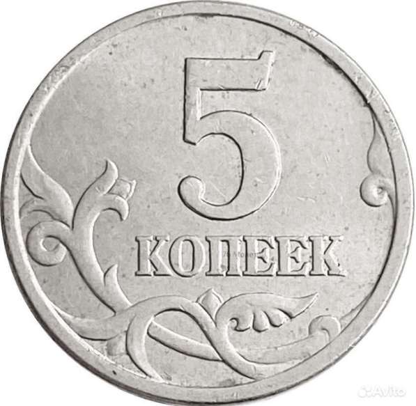 Монеты 5 копеек 1997-2009г
