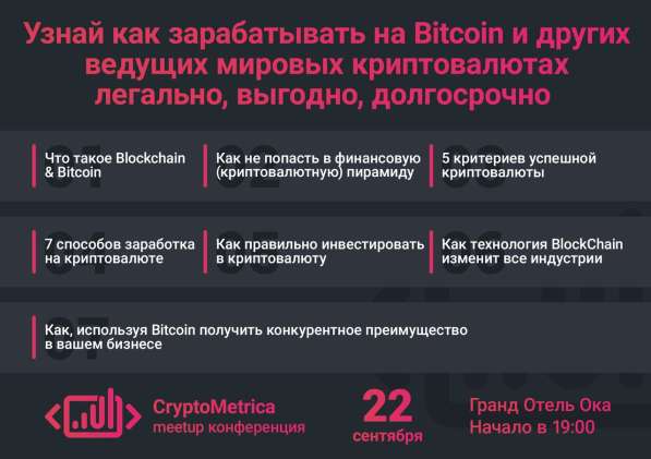 CryptoMetrica - митап конференция в Нижнем Новгороде в Нижнем Новгороде