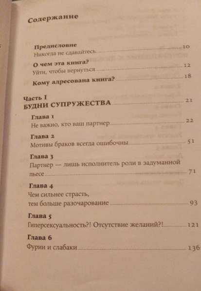 Книга по психологии в Москве фото 5