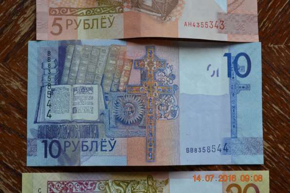 Банкноты Республики Беларусь в Москве фото 3