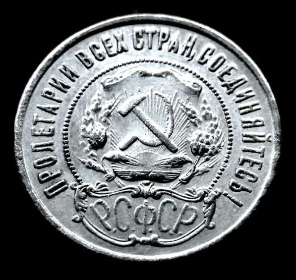 Редкая, серебряная монета 50 копеек 1921 года в Москве фото 3