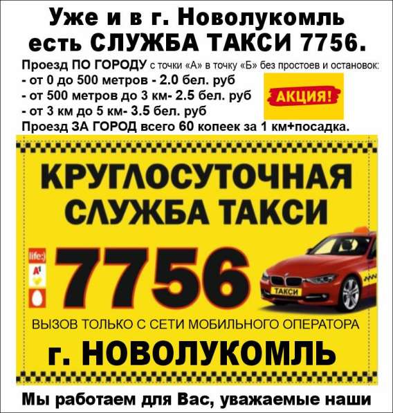 Такси 7756 и Такси 156 в фото 9