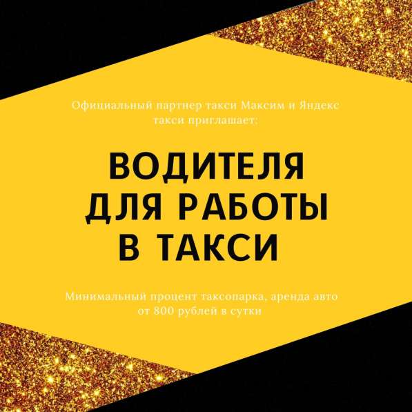 Водитель для работы в такси