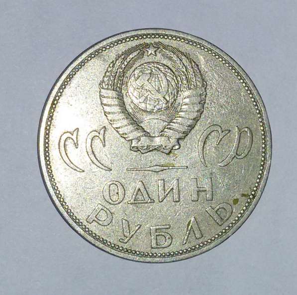 Рубли СССР, юбилейные-3шт в фото 3
