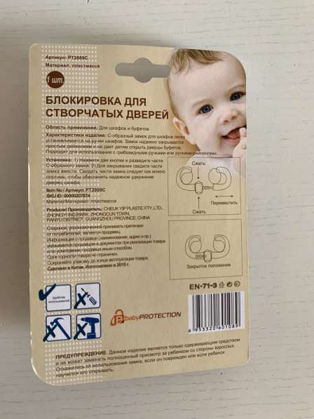 Защита от детей на створчатые двери в Екатеринбурге