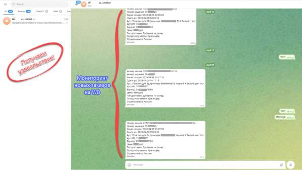 Телерам-бот для оповещений о новых заказах (WB) в Москве фото 6