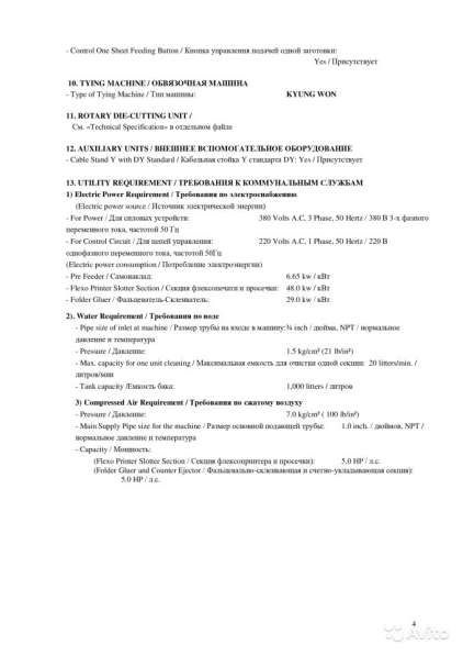 Фальцевально-склеивающая линия DY Machinery в Подольске фото 5