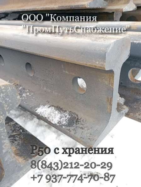 Рельсы Р50 с хранения