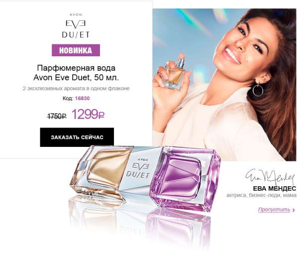 AVON EVE DU/ET в Сургуте