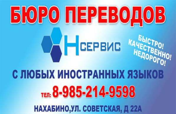 Бюро переводов ООО в Нахабино