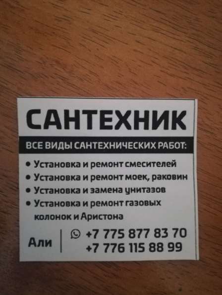 Сантехник в