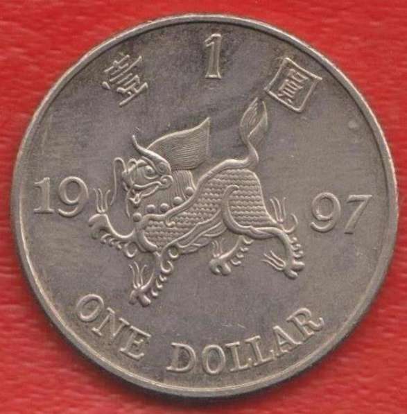 Гонконг 1 доллар 1997 г. дракон