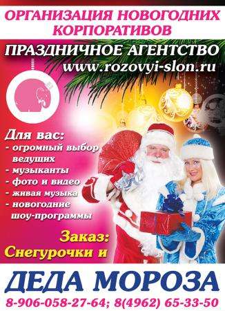 Поздравление от Деда Мороза в Солнечногорске. в Солнечногорске