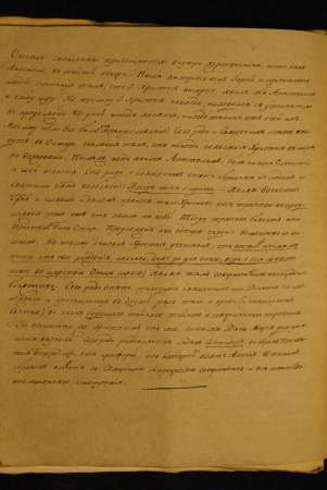 Оригинальное рукописное сочинение по богословию. Российская Империя, Калуга, 1824 год. в Санкт-Петербурге фото 14
