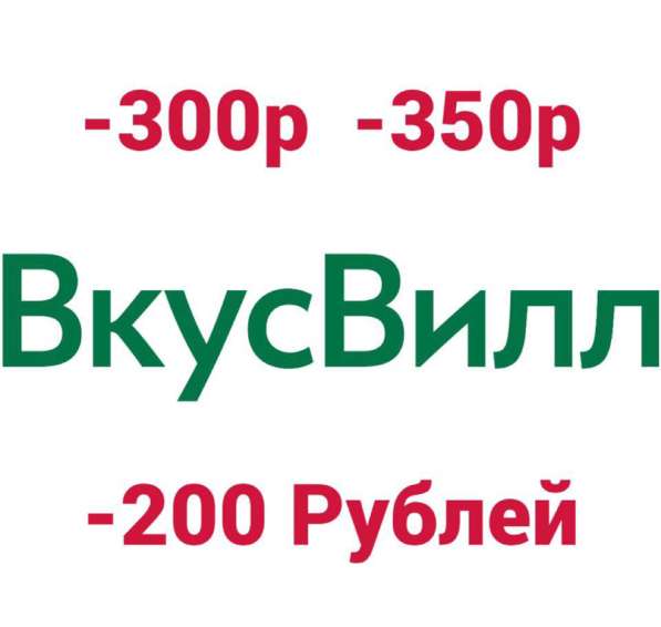 Актуальные промокоды в вкусвилл Доставка