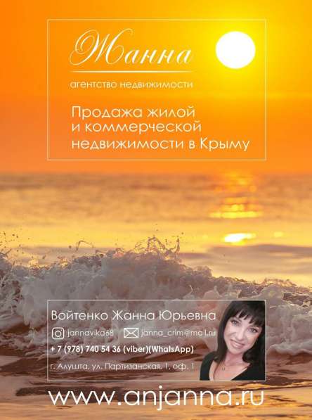 Купля-продажа жилой и коммерческой недвижимости по Крыму в Алуште фото 13