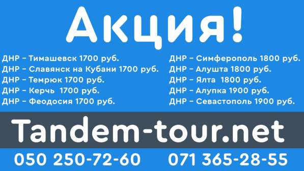 Автобус Донецк Феодосия 6